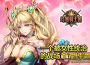 《幻姬骑士团》评测：克隆美少女的温馨救赎