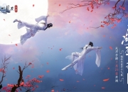 每一次心动都与你相遇 天刀手游7月23日震撼开测