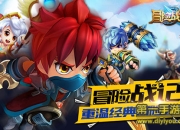 《冒险战记》评测：唯美画风 满满冒险情怀