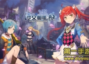 《少女咖啡枪》评测：多元玩法 武器和妹子兼得