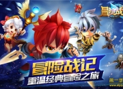 《冒险战记》评测：小清晰也能战斗爆表