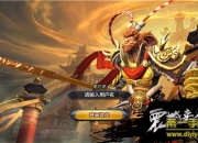 《大圣之怒》评测：大圣为正义与荣耀而战