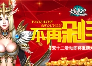 精彩不断每天相约 《妖来也》