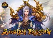 《北凉悍刀行》评测：激情战斗 自由交易没束缚