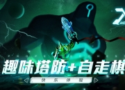 《未知世界》手游删档首测明日火爆开启 特色玩法大曝光