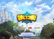 《梦幻之翼OL》评测：自带翅膀 享受飞翔乐趣