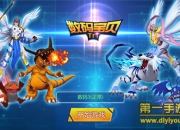 《数码宝贝tri》评测：不再无脑 野外扫描获取数码兽