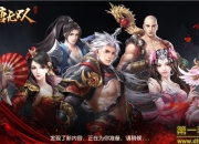 《大唐无双》手游评测：乱世出英雄 重返黄金战斗时代