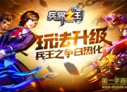 《兵界之王》评测：三族佣兵精英尽遣 战力飙升