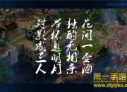 《儒道至圣》评测：匠心首创 共书儒道情缘