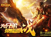 《烈焰封天》评测：血战沙邑 感受不一样的传奇世界