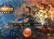 《兽血再燃》手游评测：拿起武器就是冲