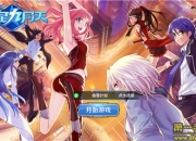 《偷星九月天》评测：颜值超高的二次元ARPG手游