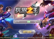 《兵界之王》游戏评测：Q版3D卡牌策略手游 二次元の战斗