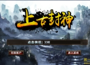 《上古封神》评测：快餐式仙侠手游