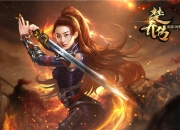 一起为信仰而战 《暗影剑客-楚乔传》7月25日震撼开测