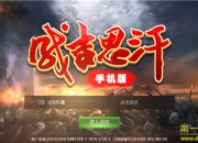 《成吉思汗手机版》游戏评测：超还原历史的手游 万人PK嗨翻天