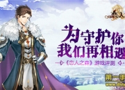 《恋人之森》评测：带你跨越次元界限与王子相恋