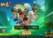 《神仙道2》手游评测：经典再现 有承袭也有革新