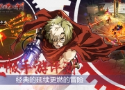 手游《甲铁城的卡巴内瑞》评测：这场战争你就是主角