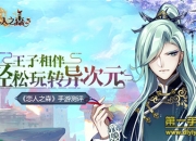 《恋人之森》评测：异次元的冒险精彩不停