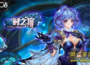 《时之扉》手游评测：200万字剧情 打造全新魔幻世界