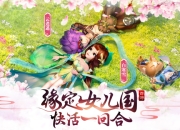 《西游女儿国》评测：爱在路上 打造最浪漫三界