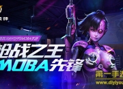 《枪火战神》评测：穿越枪林和弹雨 打造最强战神