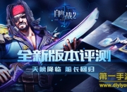 《自由之战2》评测：公平战斗 就要血战到底