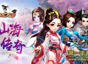 《国王万岁》评测：传奇山海经 经典故事再现