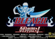 《BLEACH境界-死神激斗》评测：满满诚意 感受多元化激斗体验