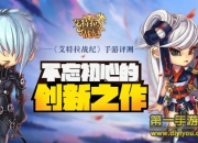 《艾特拉战纪》评测：玩法自由定制 开启多样新旅程