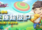 《爱情公寓》官方同名手游评测：换个花样陪你轻松一下