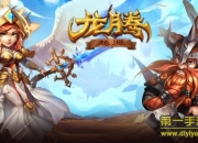 《龙腾：起源》评测：多兵种混战 玩出新花样