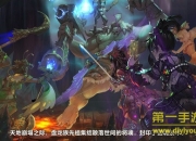 《魔法仙灵》评测：多样玩法 开启旷世神话之旅