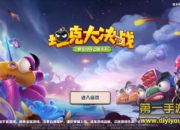 《坦克大决战》评测：有情怀有创新 找到属于你的快乐