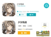 《少女枪战》评测：一起守卫人类最后的乐土