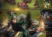 美女相伴 《三分天下》手游7月30日火爆开测