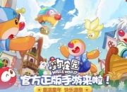 《摩尔庄园》评测：重温无忧无虑的童年时光