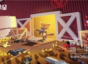 《小动物之星》评测：萌系Q版射击 biubiubiu~