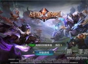 《战争怒吼》评测：魔幻即时战略手游 RST！男人的浪漫