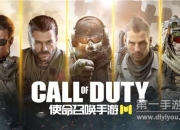 《使命召唤手游》评测：精品端游益智 超炫的枪战大作