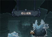 《提灯与地下城》评测：带着宠物宝宝快乐刷刷刷