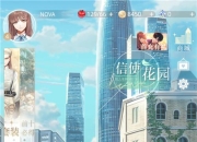 《光与夜之恋》评测：白昼和深夜之抉择 邂逅与遇见