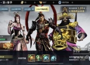 《真三国无双霸》评测：单挑所有不服！真无双动作手游上线