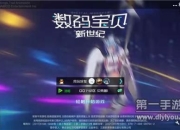 《数码宝贝：新世纪》评测：究极进化 组成数码多维小队