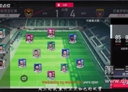 《绿茵信仰》评测：手机上的绿茵场 信仰不息 冲锋不止