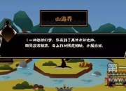 《无悔华夏》评测：悠悠华夏 畅游上下五千年！