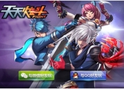 全民一起来炫斗 《天天炫斗》公测试玩