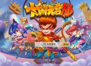 电影同名手游《大闹天宫HD》抢先试玩